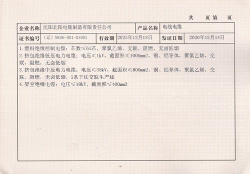 生产许可证