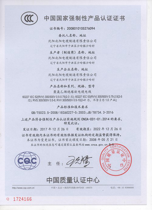 中国国家强制认证证书
