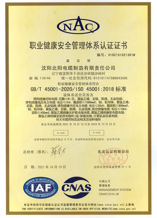 职业健康安全管理体系证书