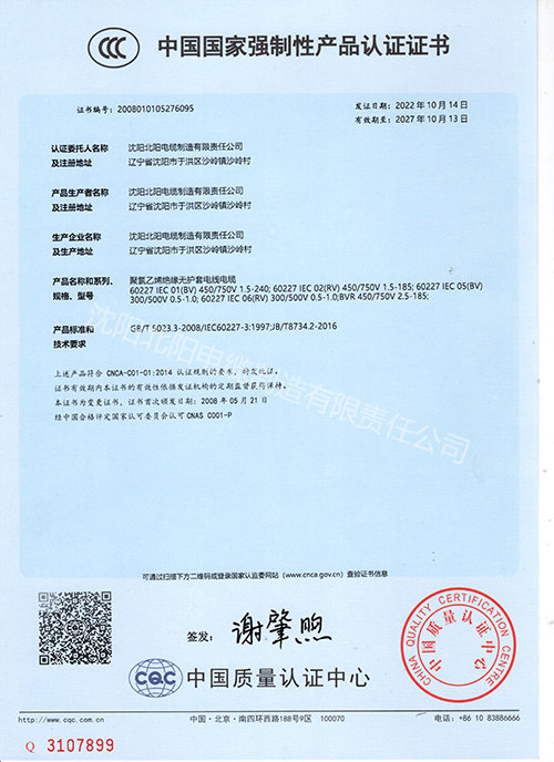 中国国家强制性产品认证证书