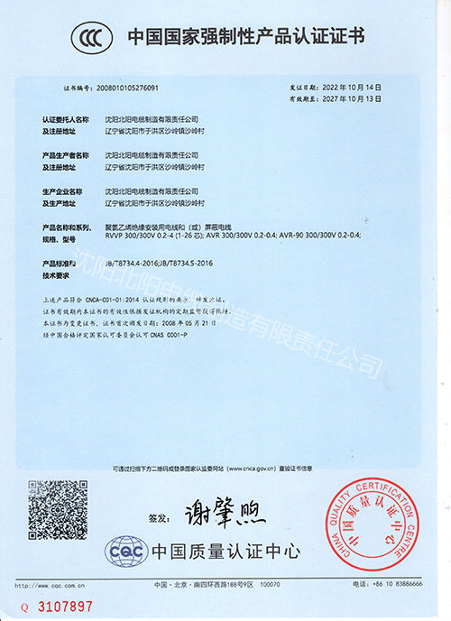 中国国家强制性产品认证证书